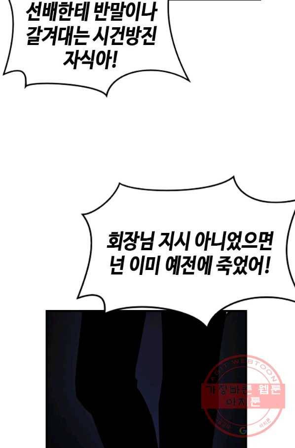 왕좌고 제패기 6화 9