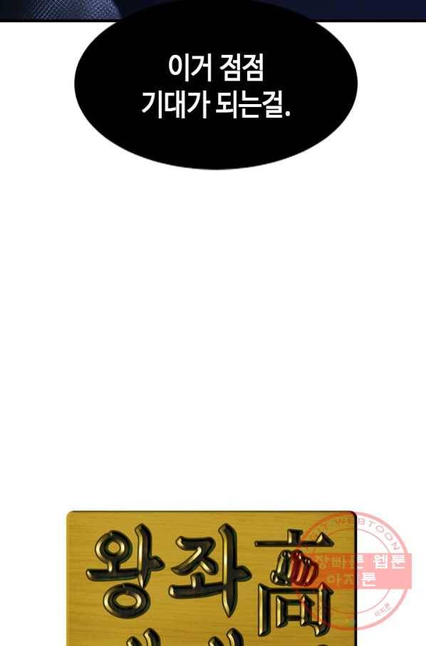 왕좌고 제패기 6화 14