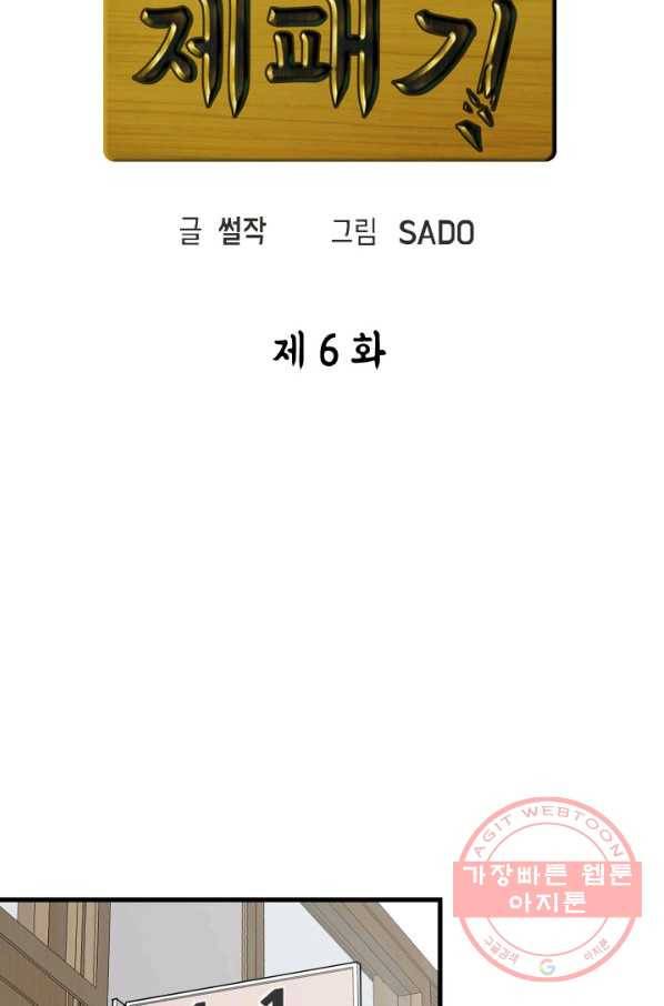왕좌고 제패기 6화 15