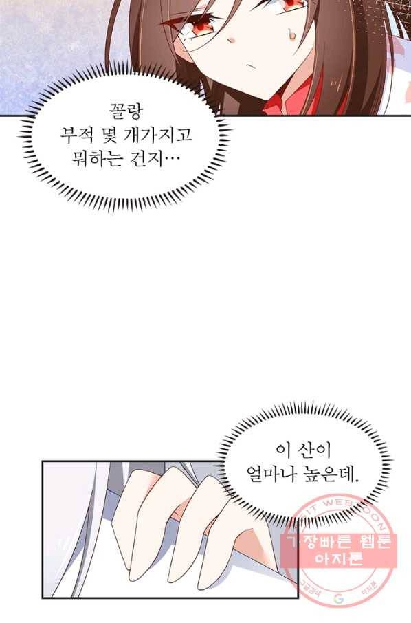 인생 3회차 스승님 52화 4