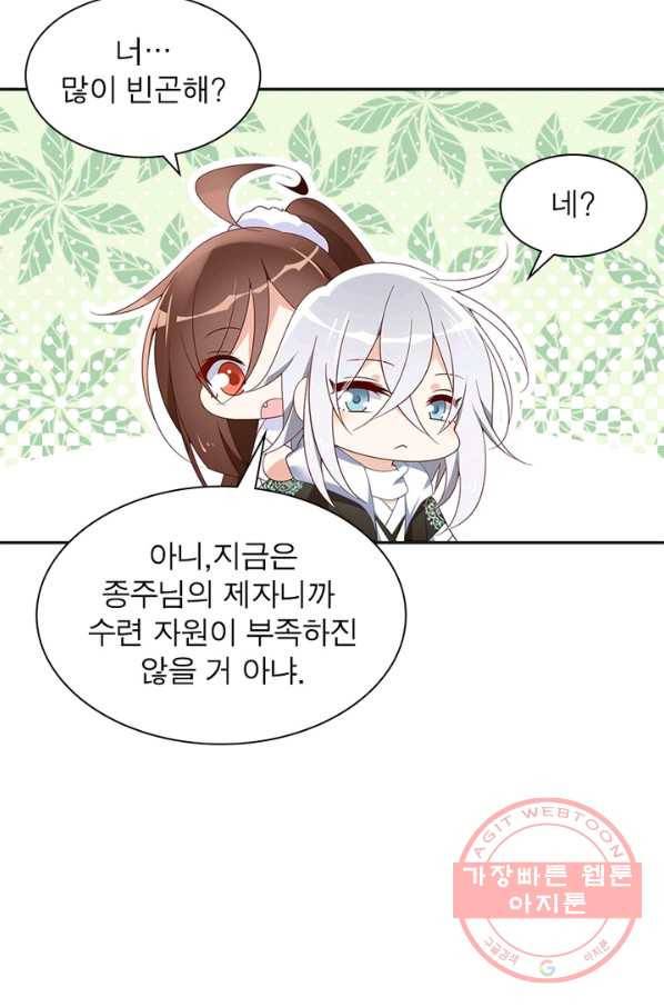 인생 3회차 스승님 52화 7