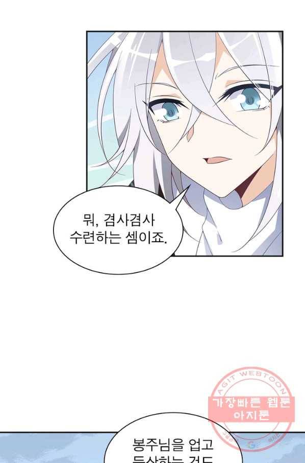 인생 3회차 스승님 52화 9