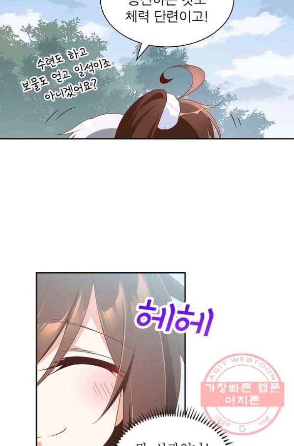 인생 3회차 스승님 52화 10