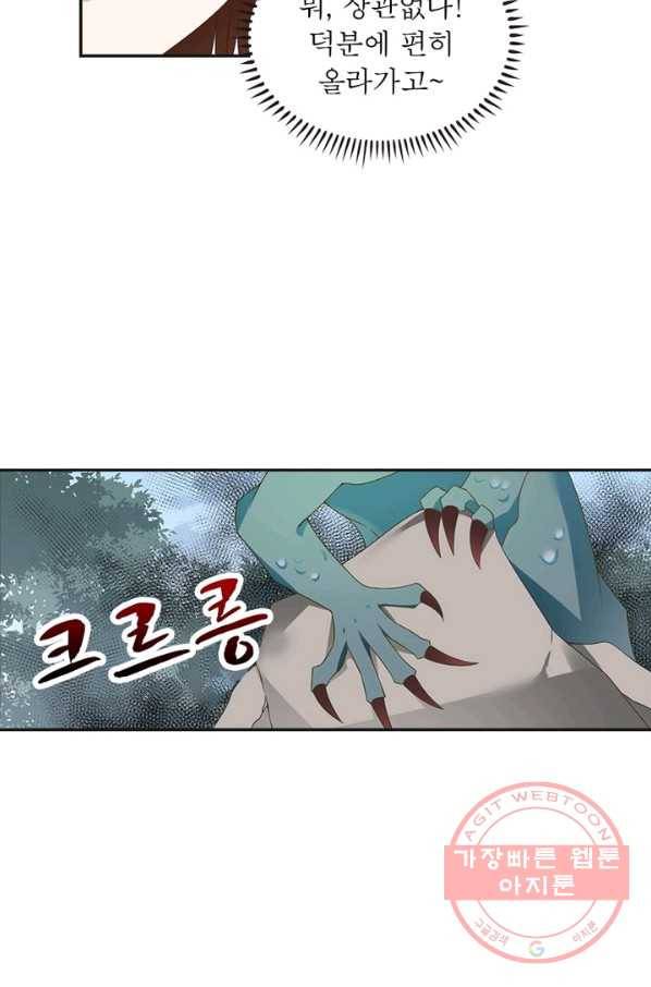 인생 3회차 스승님 52화 11