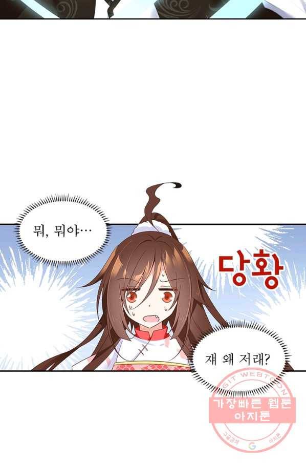 인생 3회차 스승님 52화 17