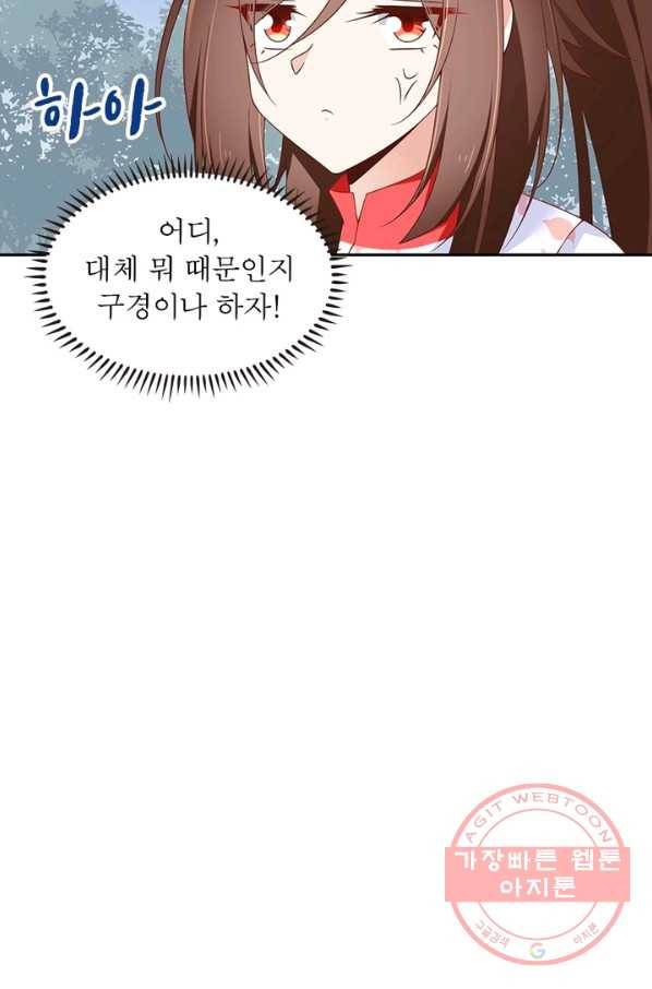 인생 3회차 스승님 52화 19