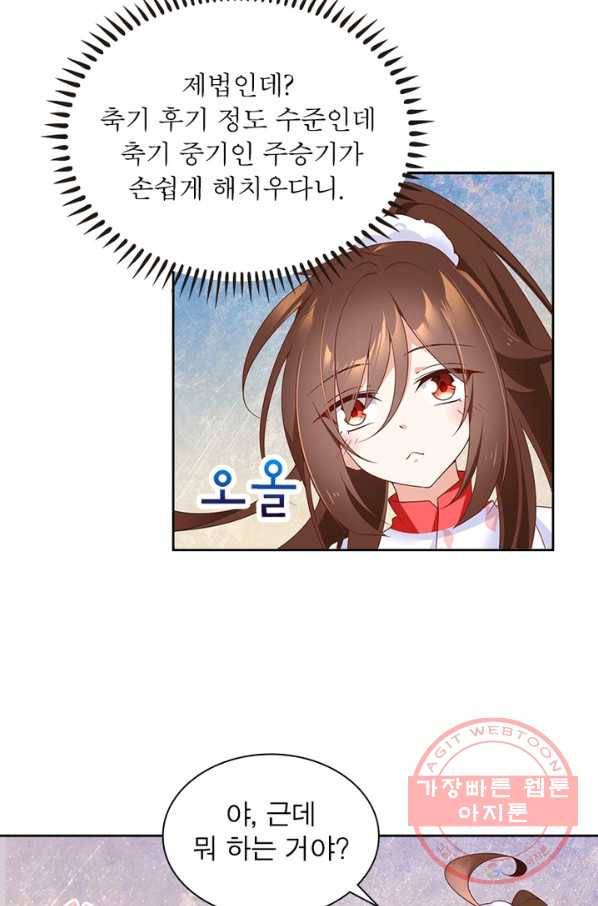 인생 3회차 스승님 52화 22