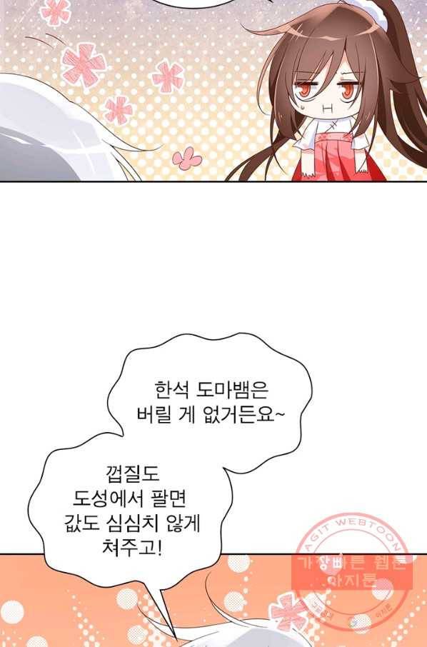 인생 3회차 스승님 52화 23