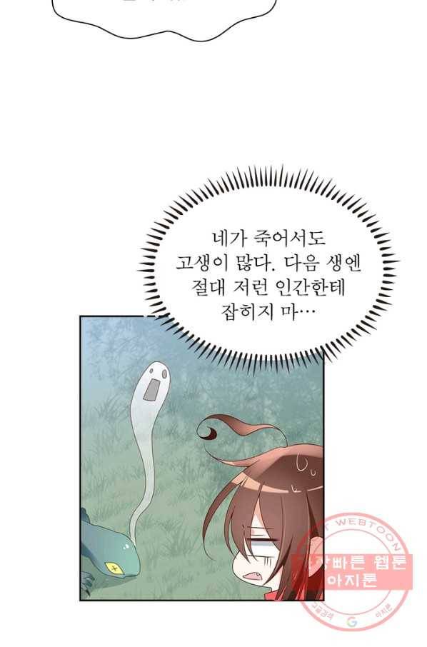 인생 3회차 스승님 52화 25