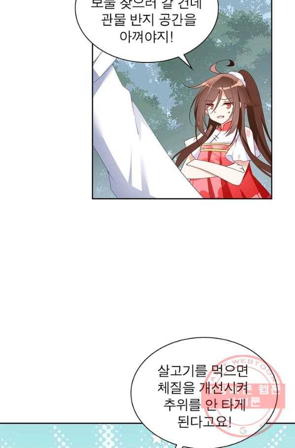 인생 3회차 스승님 52화 27