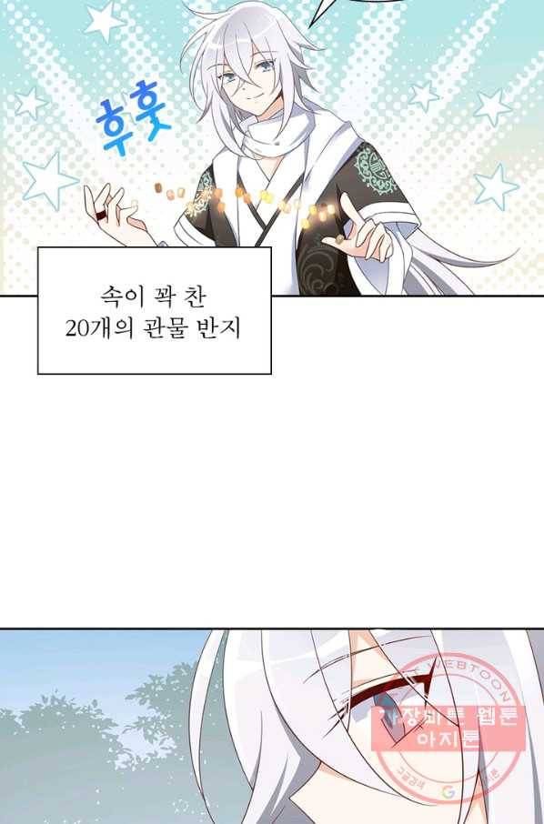 인생 3회차 스승님 52화 28