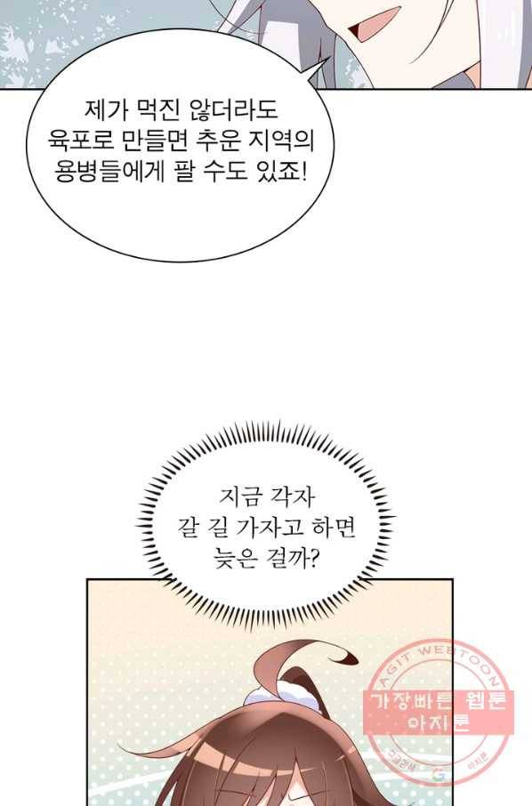 인생 3회차 스승님 52화 29