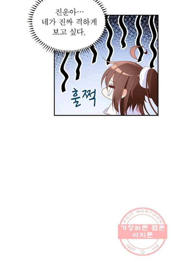 인생 3회차 스승님 52화 33