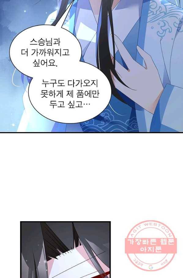 인생 3회차 스승님 52화 38