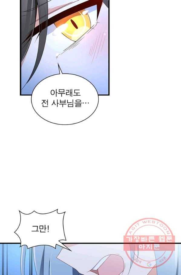 인생 3회차 스승님 52화 39