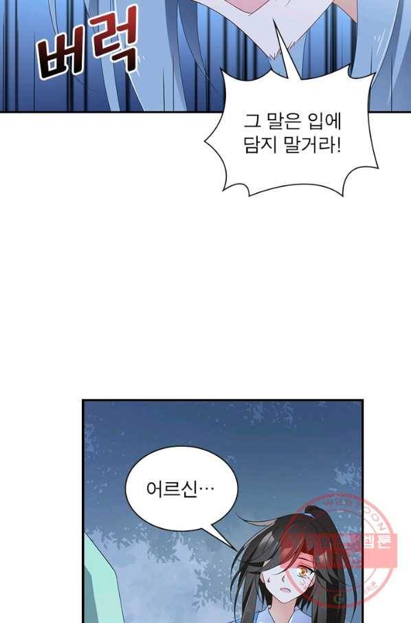 인생 3회차 스승님 52화 40