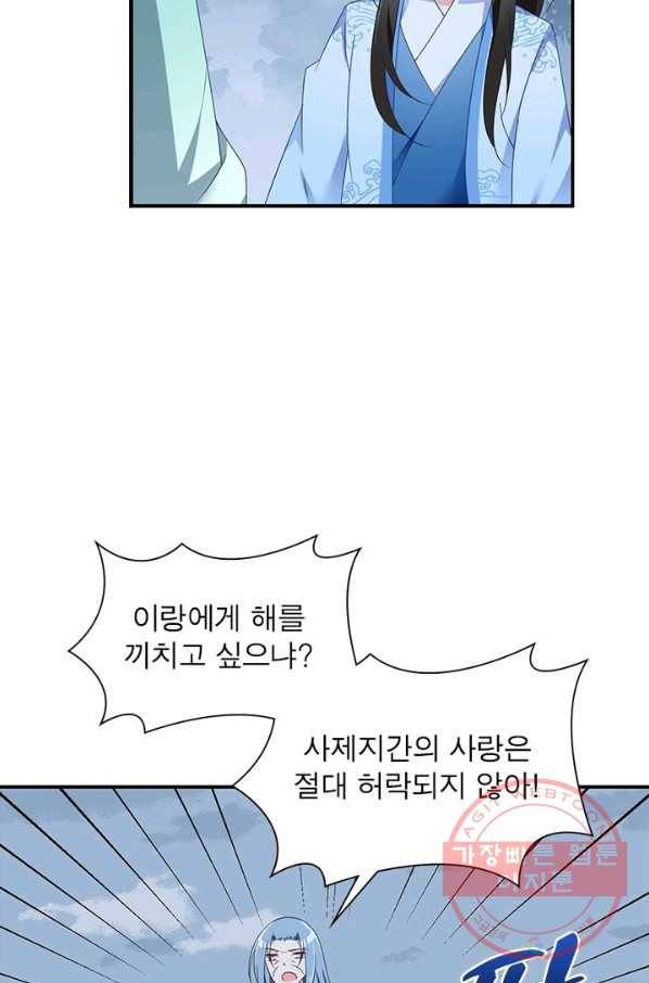 인생 3회차 스승님 52화 41
