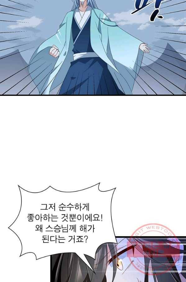 인생 3회차 스승님 52화 42