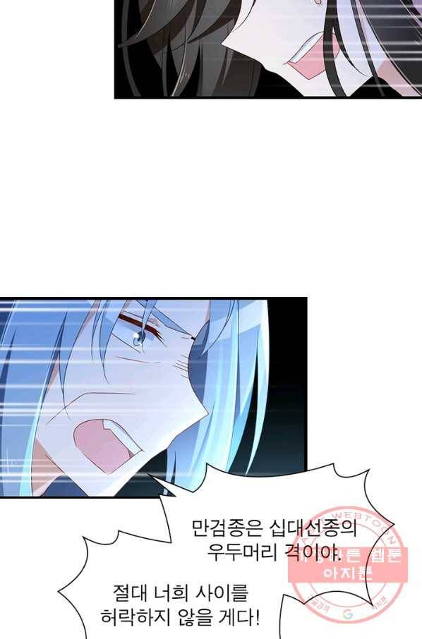 인생 3회차 스승님 52화 43