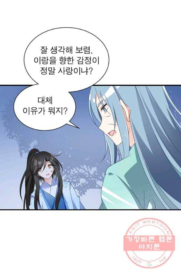 인생 3회차 스승님 52화 45
