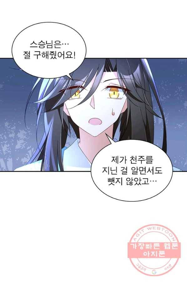 인생 3회차 스승님 52화 46