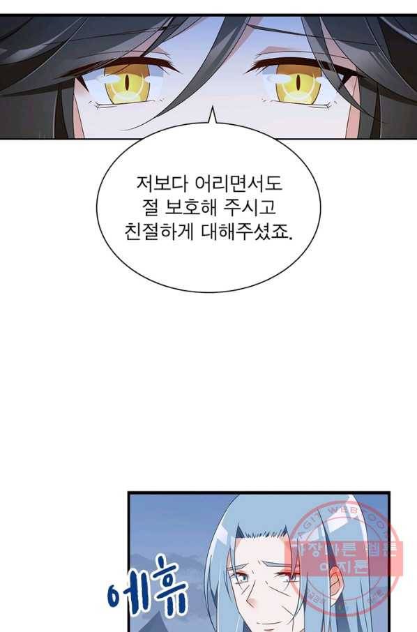 인생 3회차 스승님 52화 47
