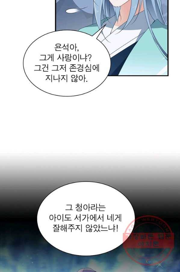 인생 3회차 스승님 52화 48