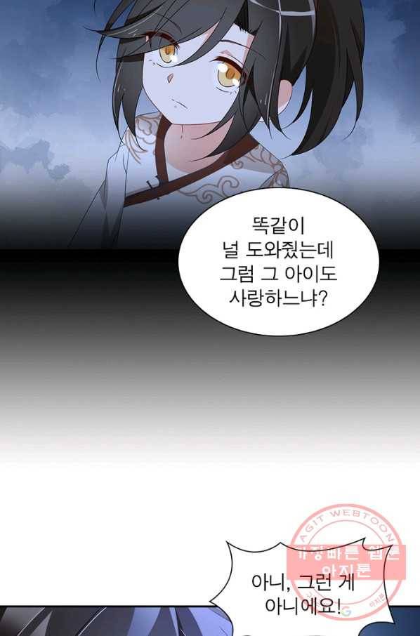 인생 3회차 스승님 52화 50