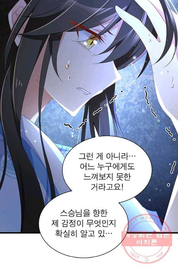 인생 3회차 스승님 52화 52