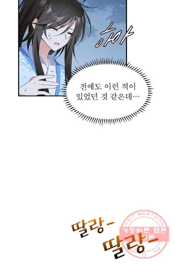 인생 3회차 스승님 52화 59