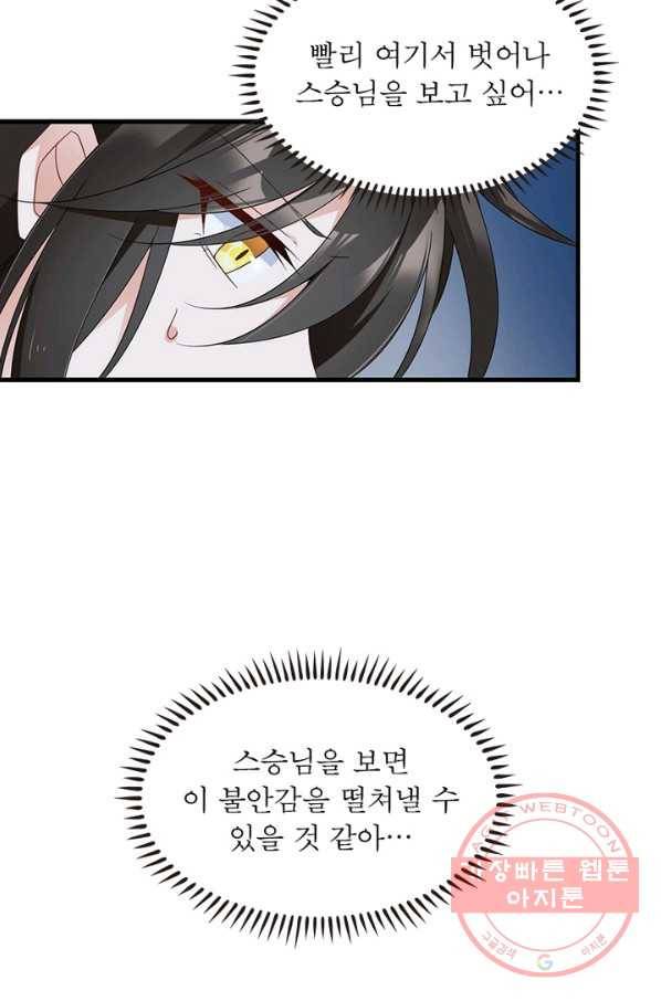 인생 3회차 스승님 52화 61