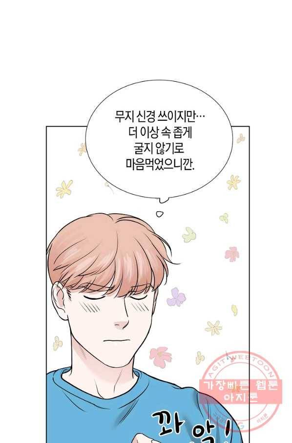 좋지 아니한가 [개정판] 18화 3