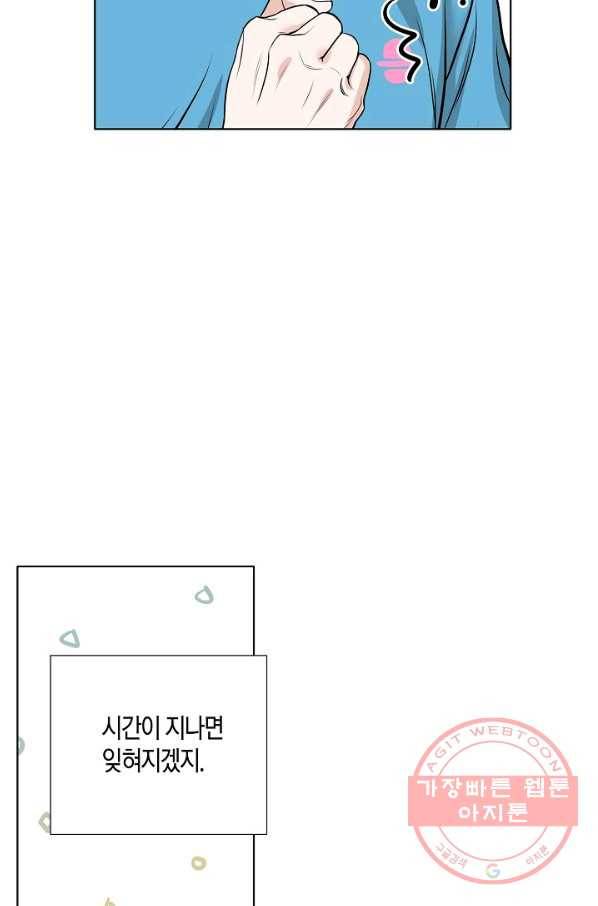 좋지 아니한가 [개정판] 18화 4