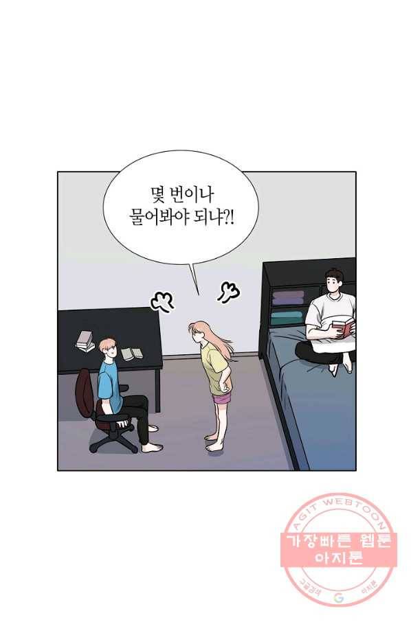 좋지 아니한가 [개정판] 18화 7