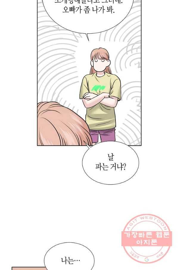 좋지 아니한가 [개정판] 18화 9