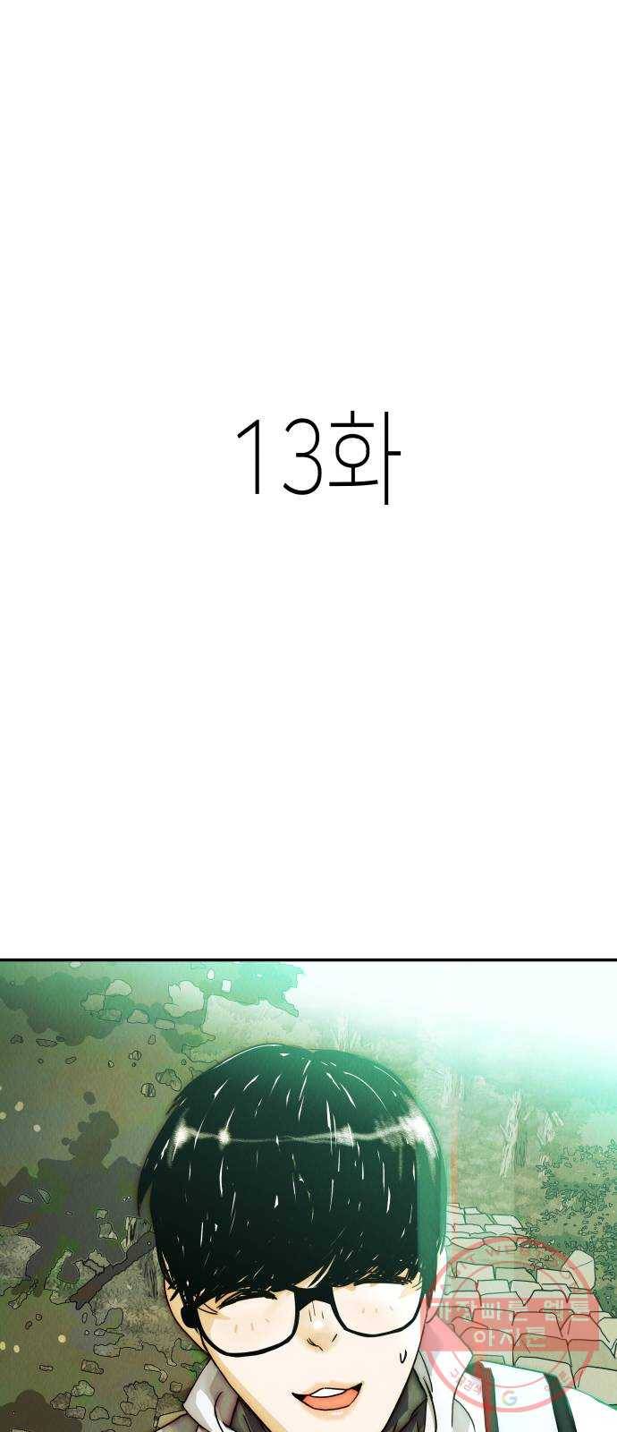 반짝반짝 작은 눈 13화 1