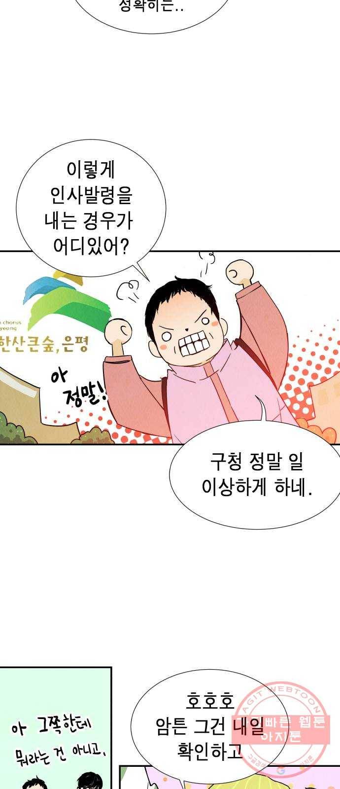 반짝반짝 작은 눈 13화 4