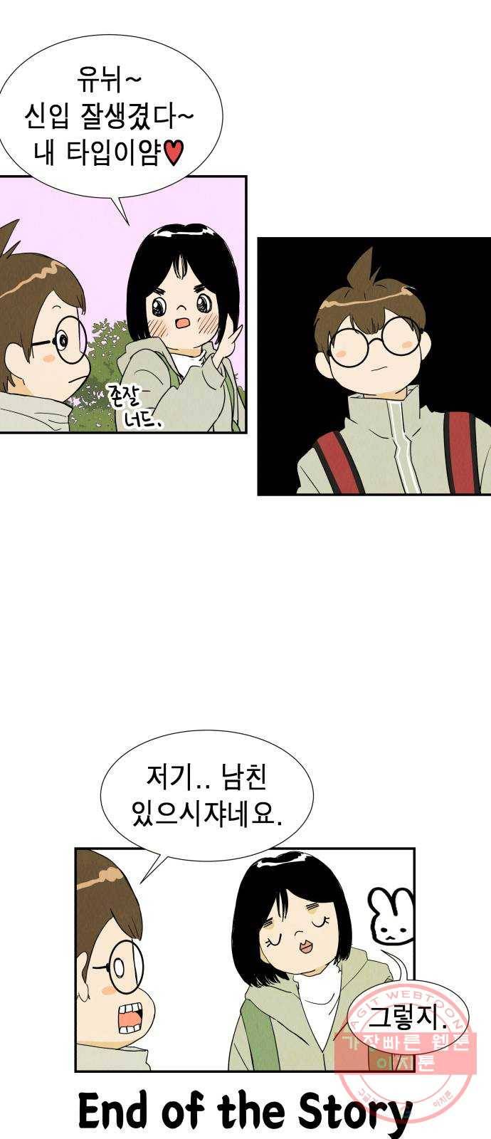 반짝반짝 작은 눈 13화 8
