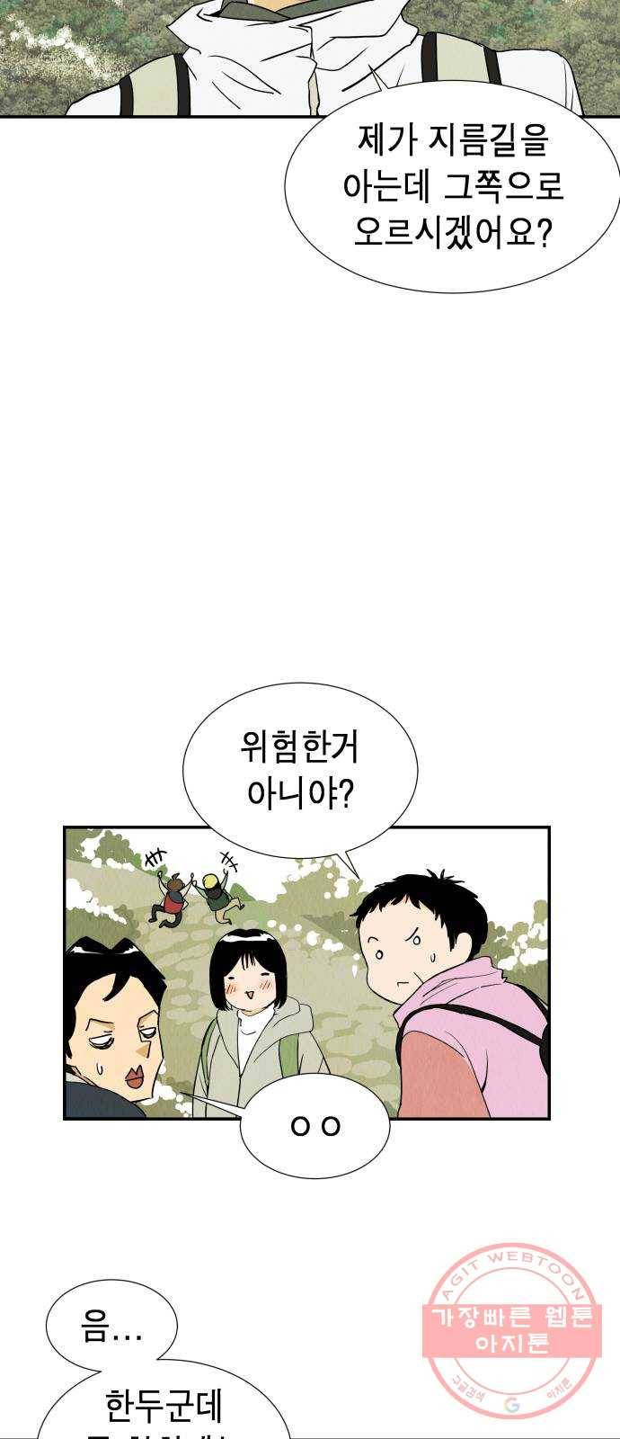 반짝반짝 작은 눈 13화 11