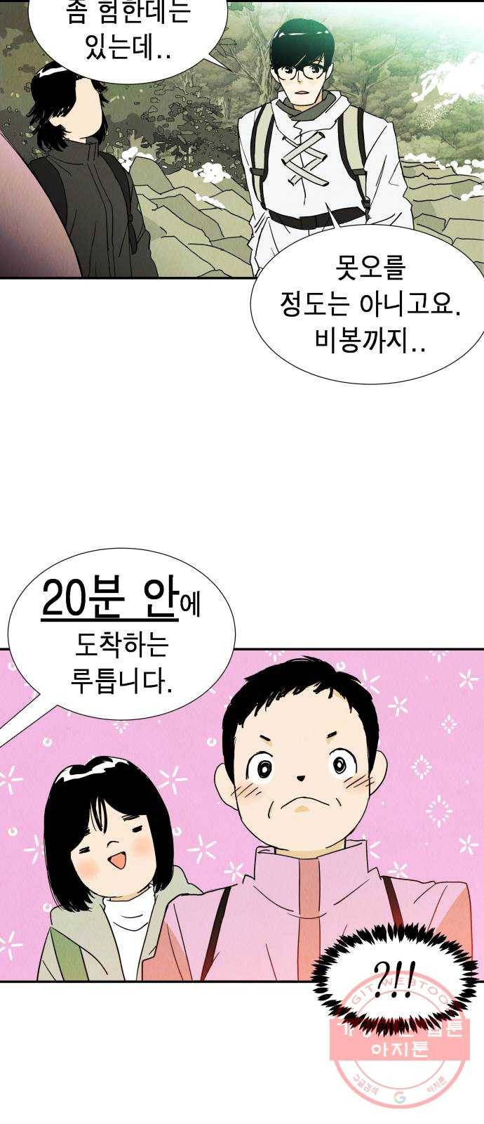 반짝반짝 작은 눈 13화 12