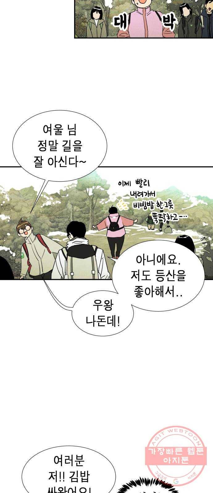 반짝반짝 작은 눈 13화 15