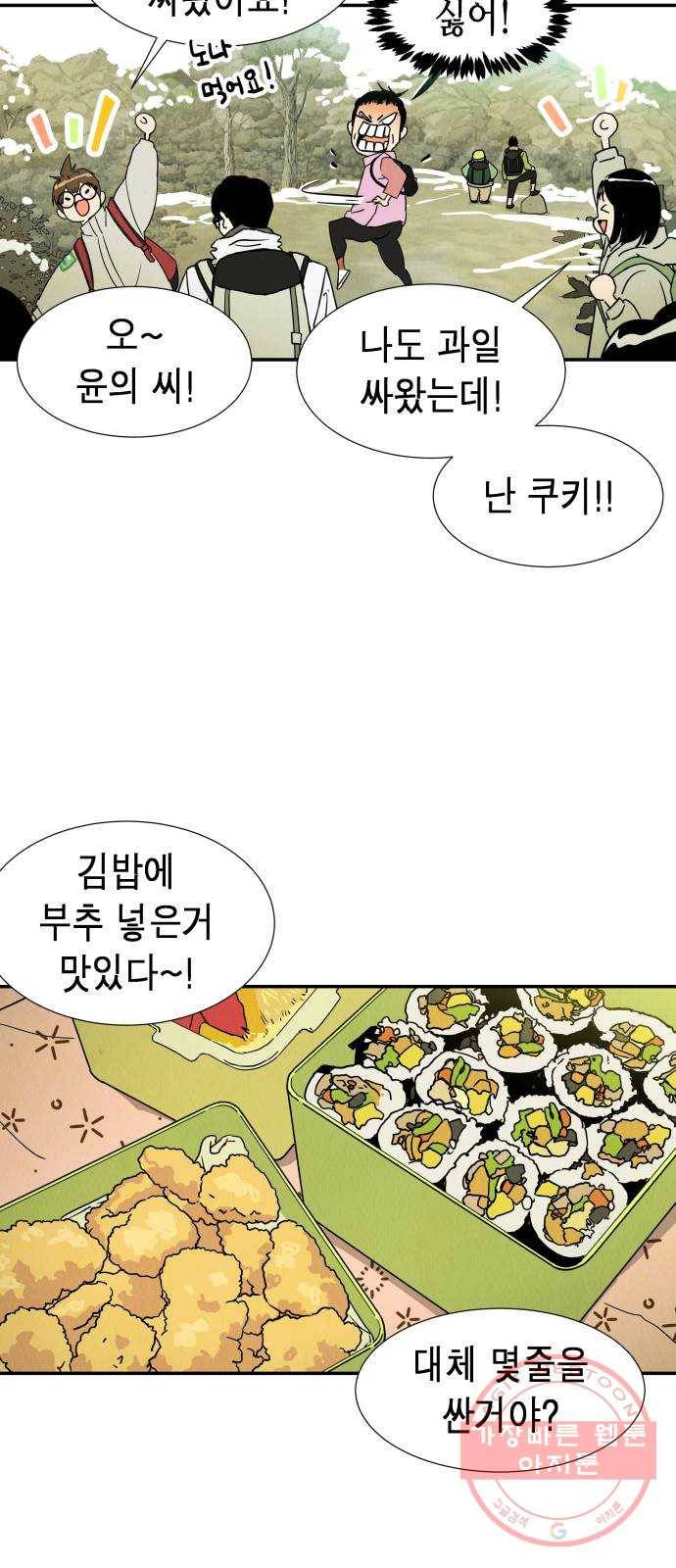 반짝반짝 작은 눈 13화 16