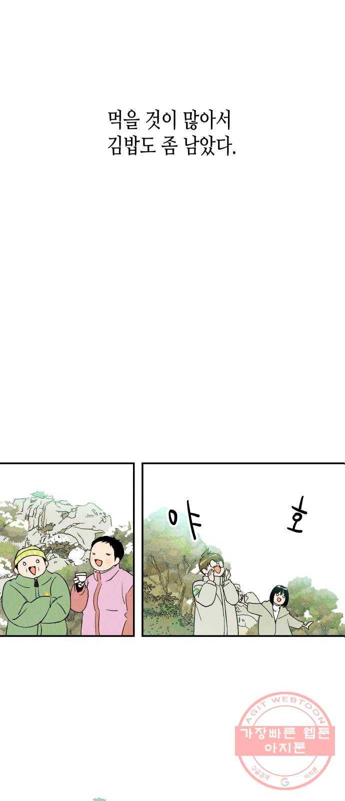 반짝반짝 작은 눈 13화 19