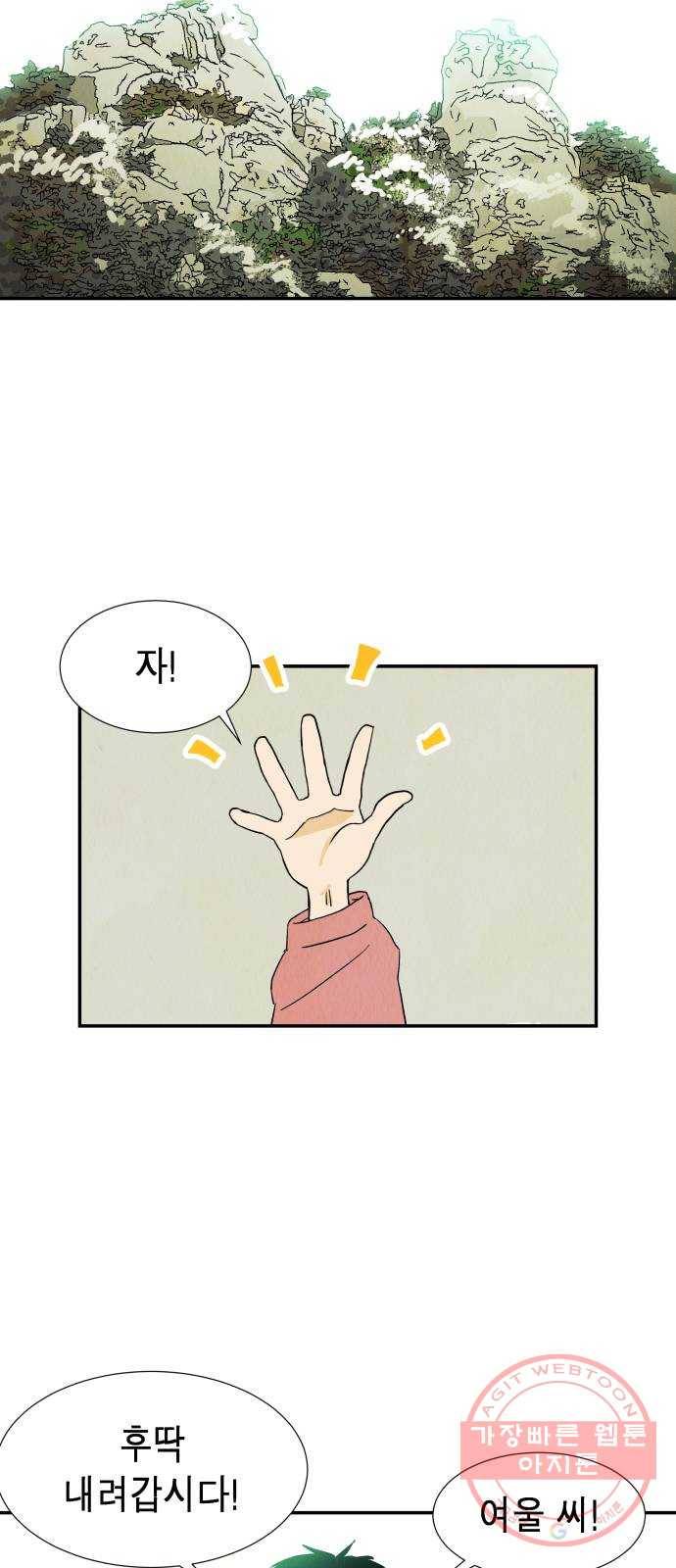 반짝반짝 작은 눈 13화 20