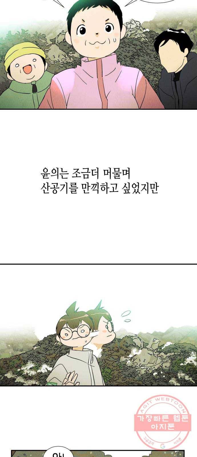 반짝반짝 작은 눈 13화 21