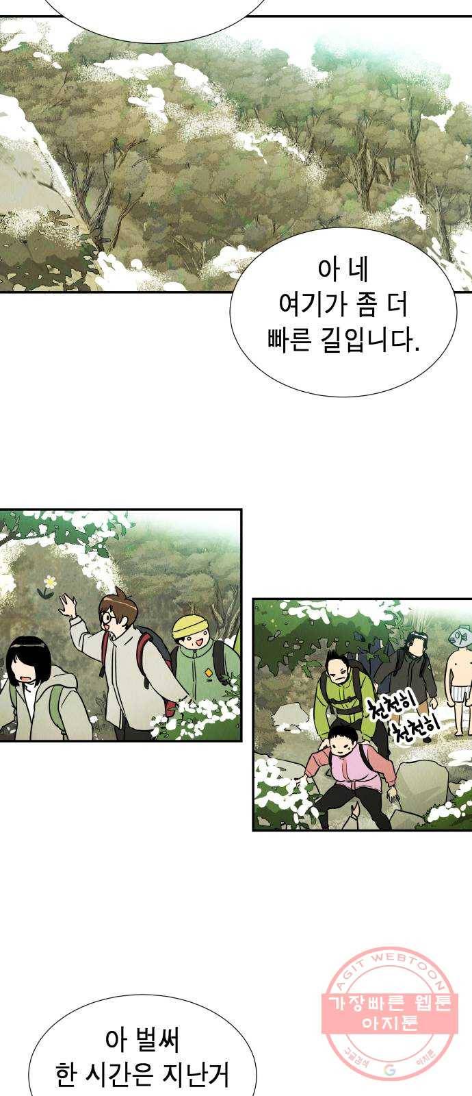 반짝반짝 작은 눈 13화 24