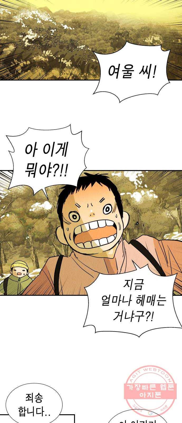 반짝반짝 작은 눈 13화 26