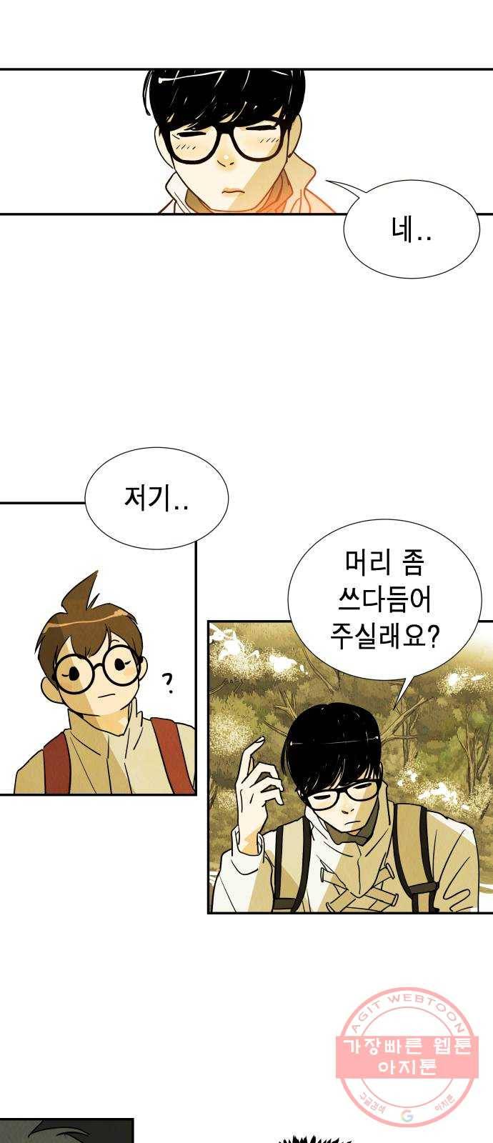 반짝반짝 작은 눈 13화 28