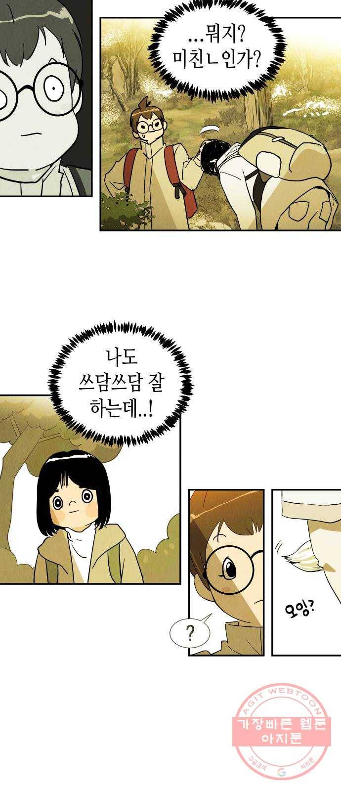 반짝반짝 작은 눈 13화 29