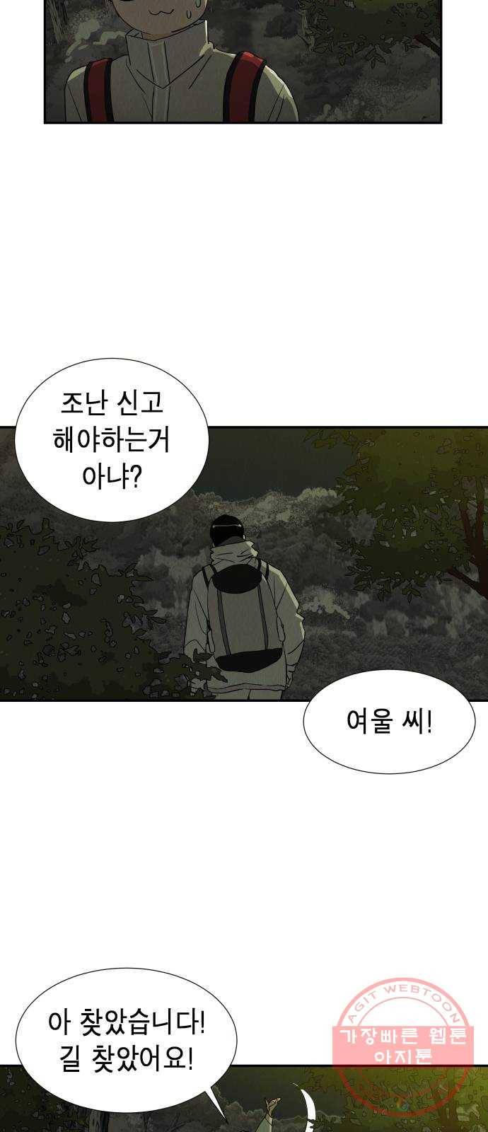 반짝반짝 작은 눈 13화 33